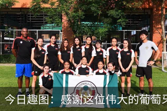 今日趣图：感谢这位伟大的葡萄牙7号！让我们免于加时赛之苦