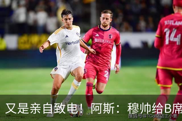 又是亲自致电！阿斯：穆帅给B席打电话后，球员下定决心加盟皇马