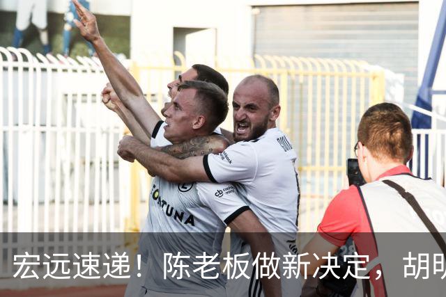 宏远速递！陈老板做新决定，胡明轩深夜发声，广东两小将入选U17国青
