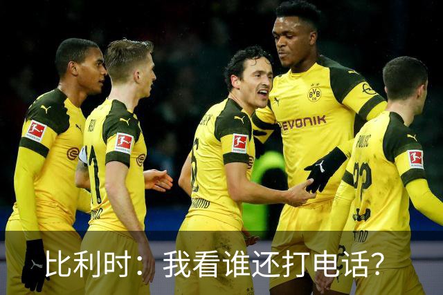 比利时：我看谁还打电话？