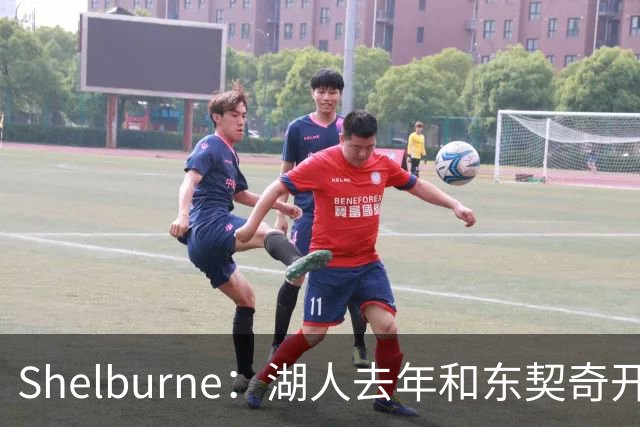 Shelburne：湖人去年和东契奇开过26年战略会议 而计划里没詹姆斯
